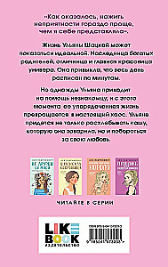 Nie ratuj mnie. Tom 2