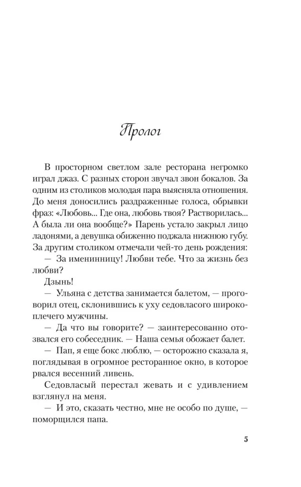 Nie ratuj mnie. Tom 2