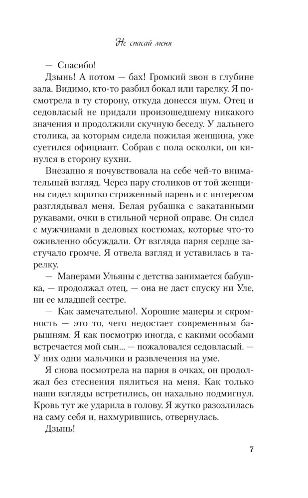 Nie ratuj mnie. Tom 2