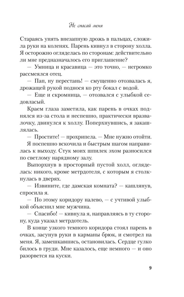 Nie ratuj mnie. Tom 2