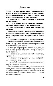 Nie ratuj mnie. Tom 2