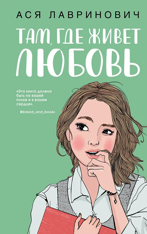 Tam, gdzie mieszka miłość