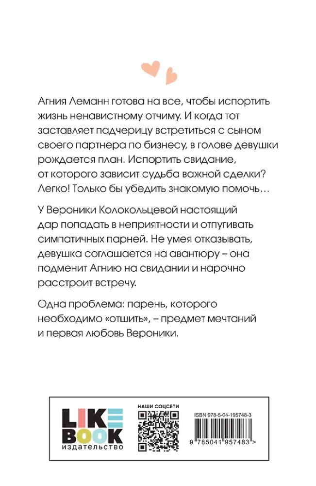 Любовь не по сценарию