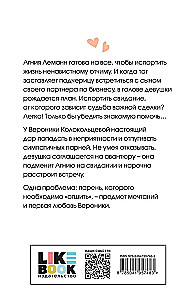 Любовь не по сценарию