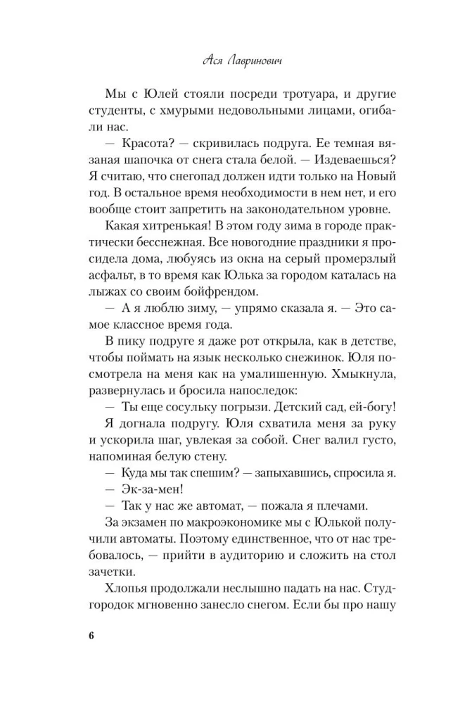 Любовь не по сценарию