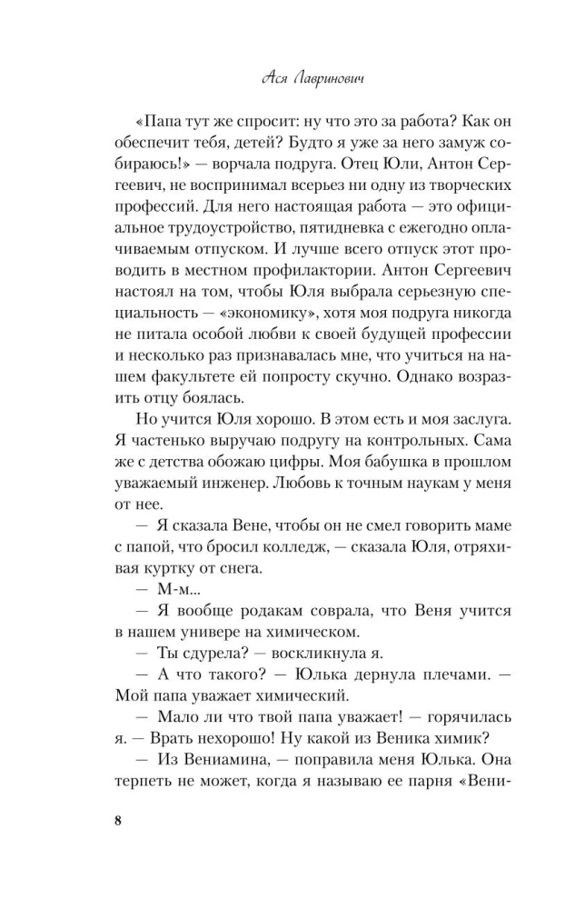 Любовь не по сценарию