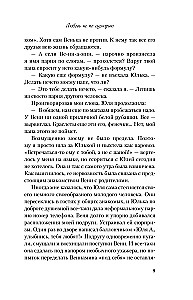 Любовь не по сценарию