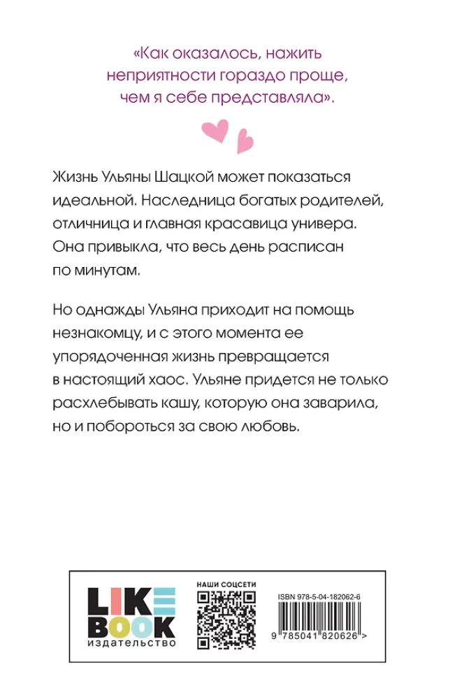 Nie ratuj mnie. Książka 2