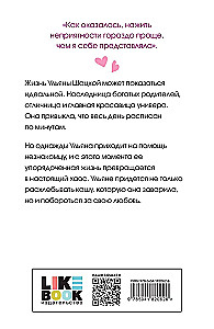 Nie ratuj mnie. Książka 2