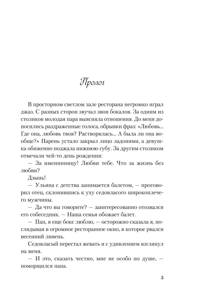 Nie ratuj mnie. Książka 2