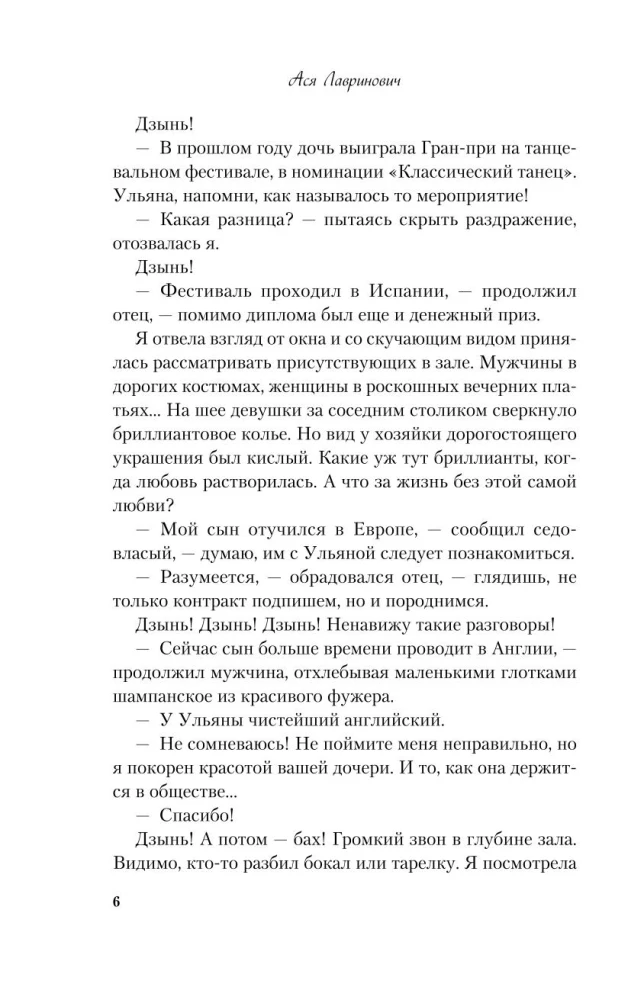 Nie ratuj mnie. Książka 2