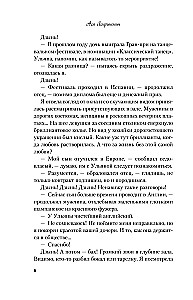 Nie ratuj mnie. Książka 2