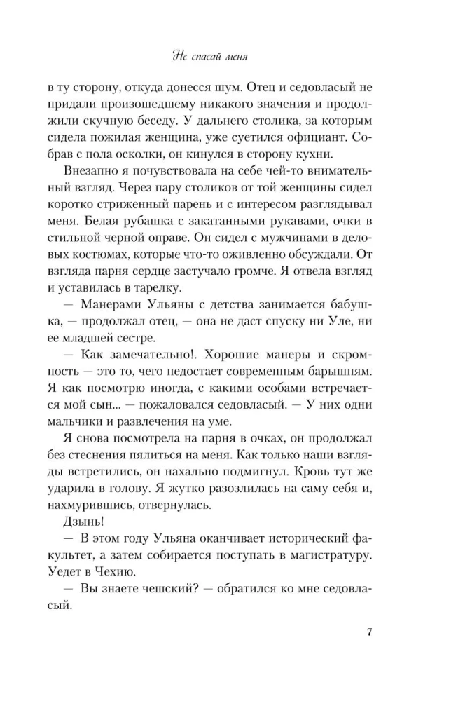 Nie ratuj mnie. Książka 2