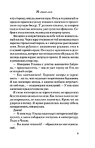 Nie ratuj mnie. Książka 2