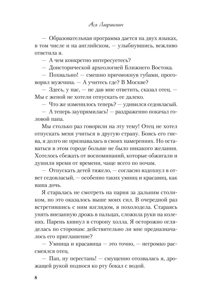 Nie ratuj mnie. Książka 2