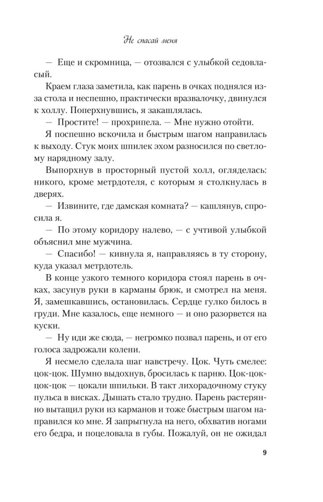 Nie ratuj mnie. Książka 2