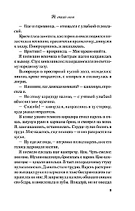 Nie ratuj mnie. Książka 2