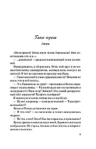 Влюбить за 90 секунд