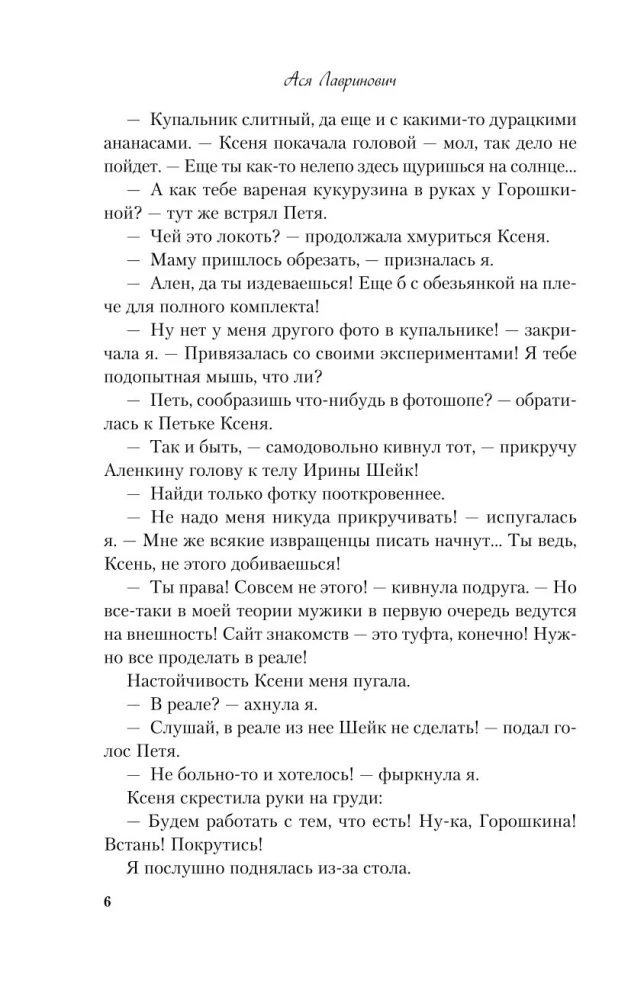 Влюбить за 90 секунд