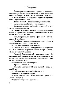 Влюбить за 90 секунд