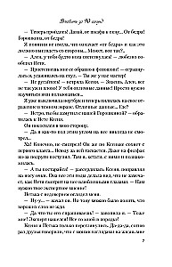 Влюбить за 90 секунд