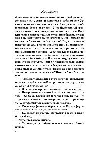 Влюбить за 90 секунд