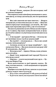 Влюбить за 90 секунд