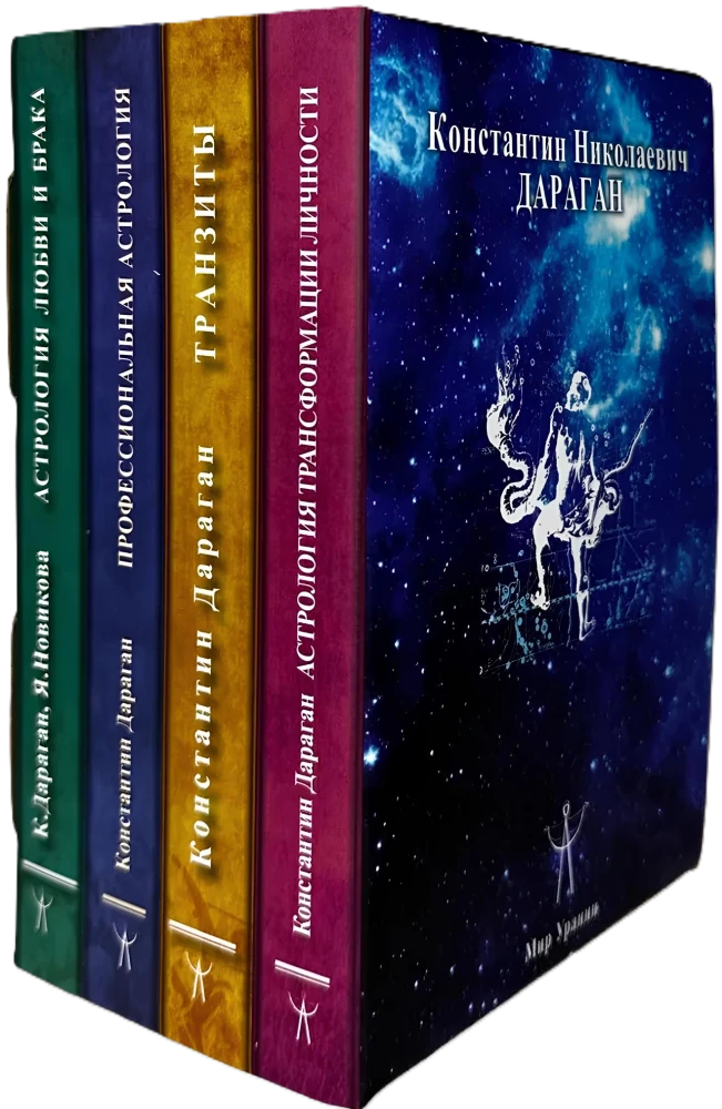 Gift set of astrology books (set of 4 books)