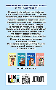 Загадай любовь