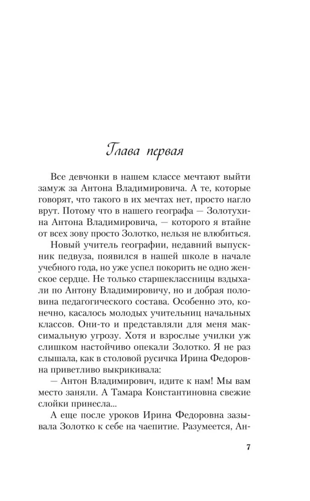 Загадай любовь