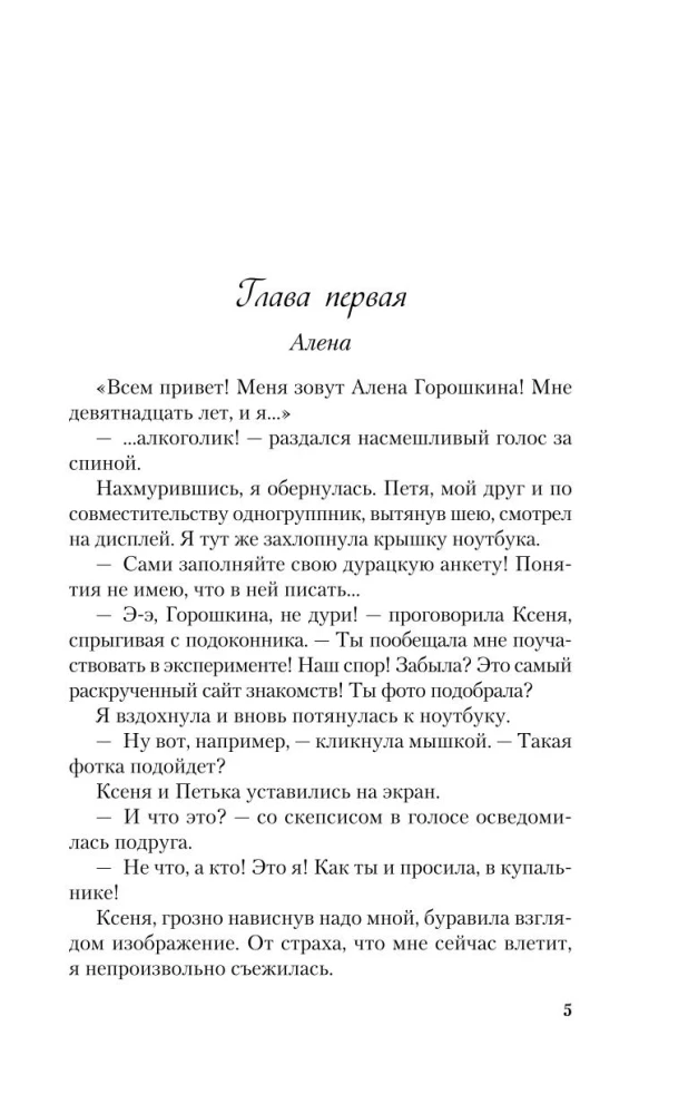 Влюбить за 90 секунд