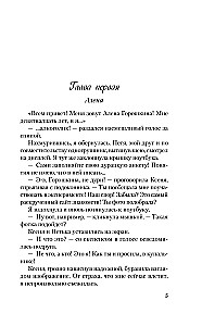 Влюбить за 90 секунд