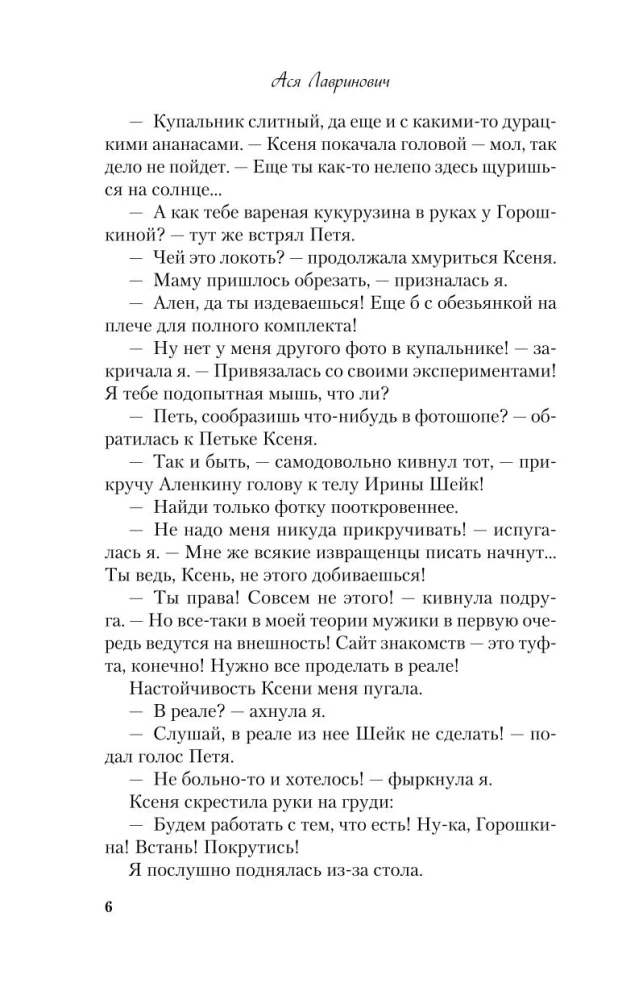 Влюбить за 90 секунд