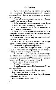 Влюбить за 90 секунд