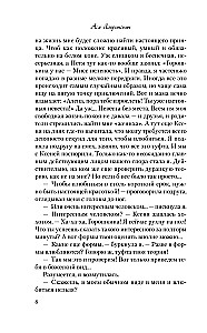 Влюбить за 90 секунд