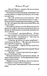 Влюбить за 90 секунд