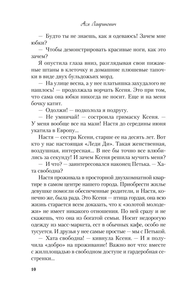 Влюбить за 90 секунд