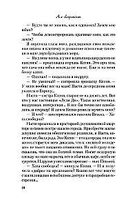 Влюбить за 90 секунд