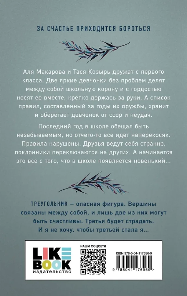 Sliktākās draudzenes