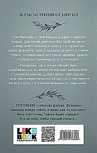 Sliktākās draudzenes