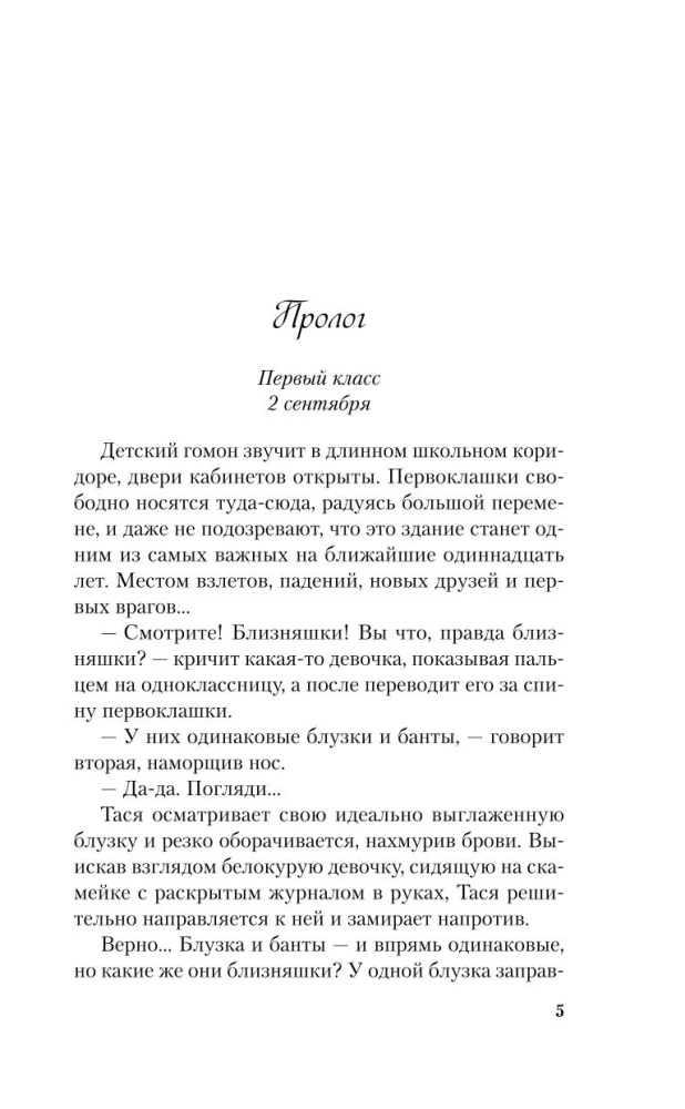 Sliktākās draudzenes