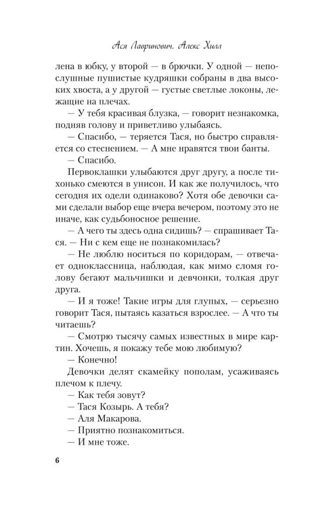 Sliktākās draudzenes