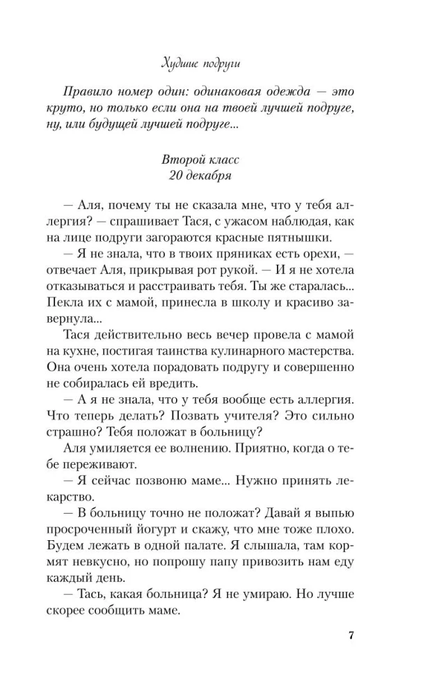 Sliktākās draudzenes