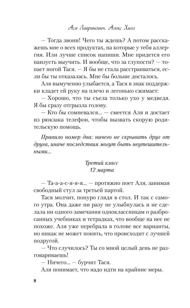 Sliktākās draudzenes