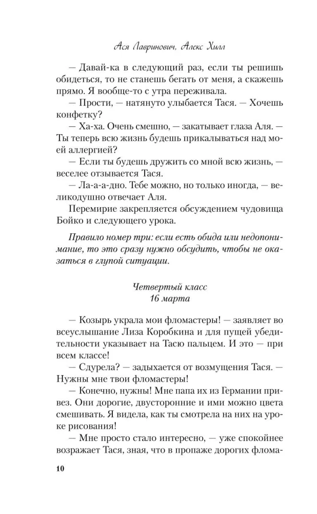 Sliktākās draudzenes