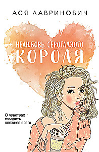 Niekochanie szaroniebieskiego króla