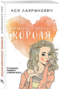 Niekochanie szaroniebieskiego króla