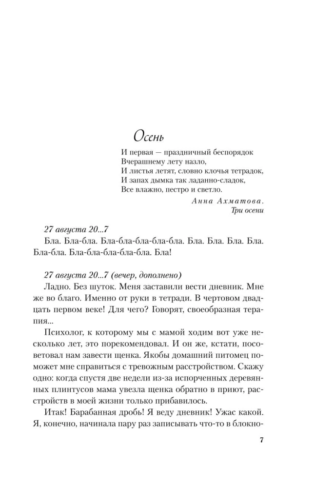 Niekochanie szaroniebieskiego króla