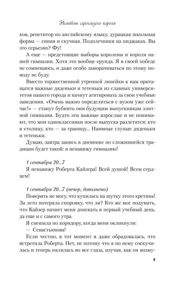 Niekochanie szaroniebieskiego króla