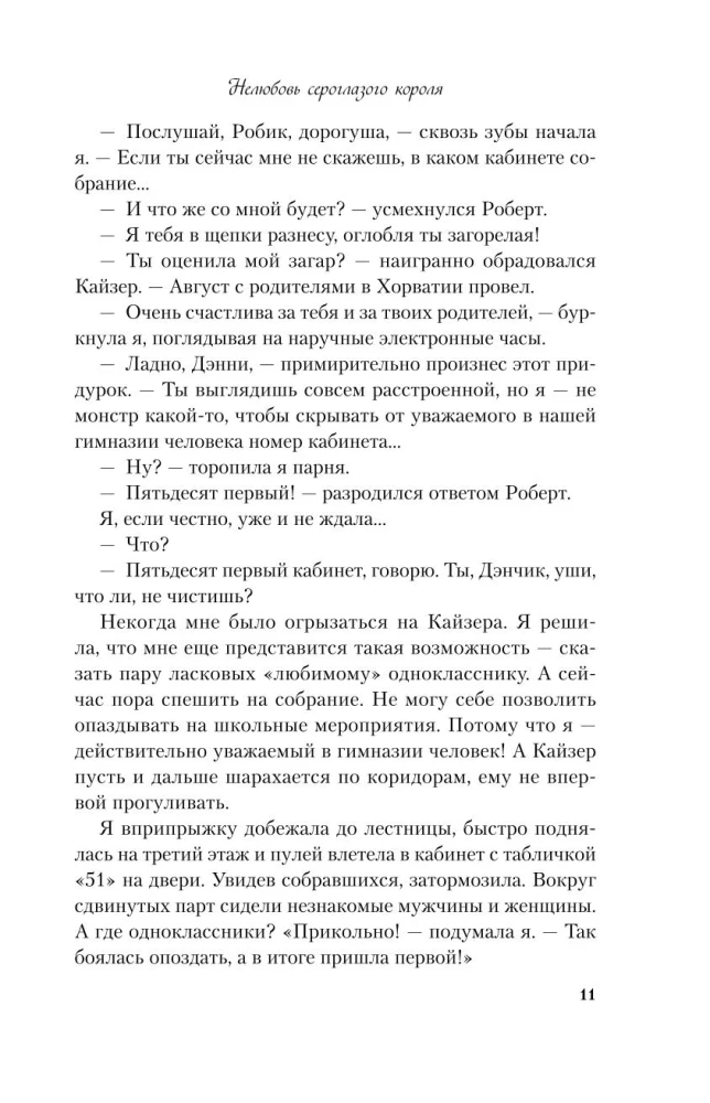 Niekochanie szaroniebieskiego króla